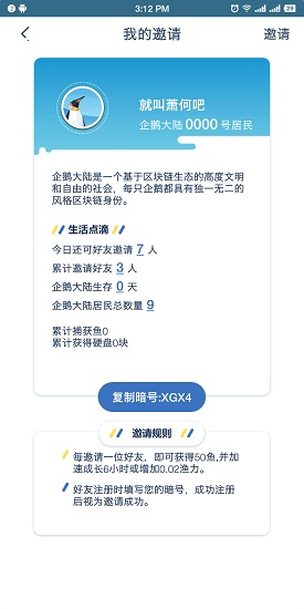 企鵝大陸手機(jī)版 v1.0.3 安卓版 1