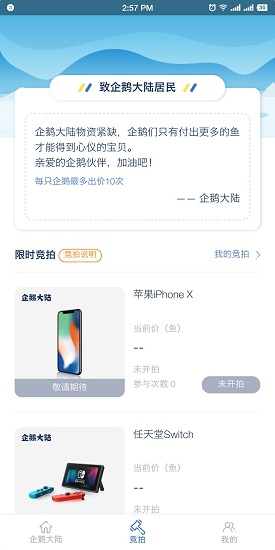 企鵝大陸手機(jī)版 v1.0.3 安卓版 2