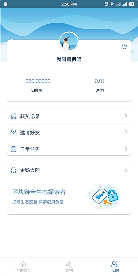 企鵝大陸手機(jī)版 v1.0.3 安卓版 0