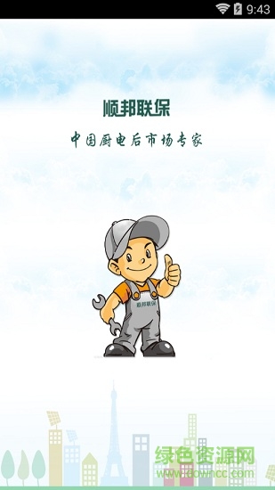 順邦聯(lián)保 v00.00.0001 安卓版 0