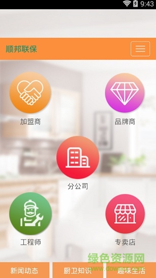 順邦聯(lián)保app