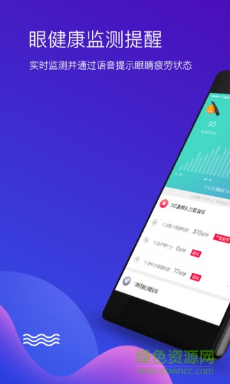 EyeNurse護(hù)眼儀 v3.8.11 安卓版 0