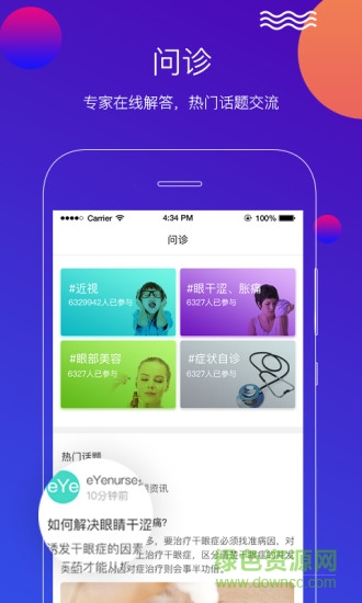 EyeNurse護(hù)眼儀 v3.8.11 安卓版 2