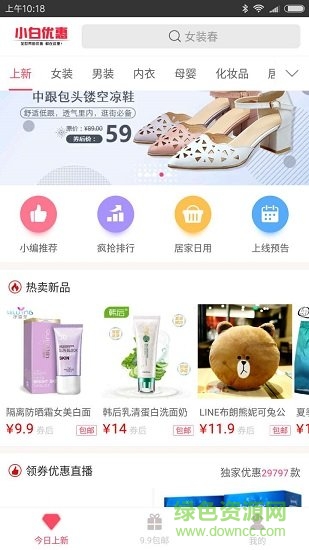 小白優(yōu)惠券手機(jī)版 v1.5.1 安卓版 0