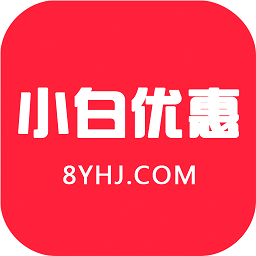 小白優(yōu)惠券手機版