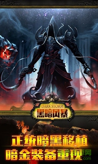 黑暗風暴修改版手游 v1.0.7 安卓版 0