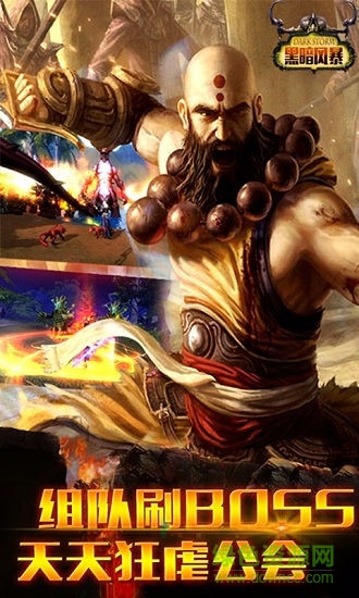 黑暗風暴游戲 黑暗風暴手游