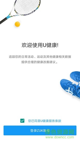 聯(lián)想u健康手機(jī)客戶端4