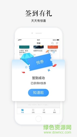 蘇寧悅讀 v1.7.5 安卓版 1