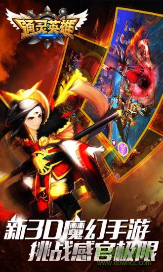 通靈英雄手游 v1.1.7 安卓版 0