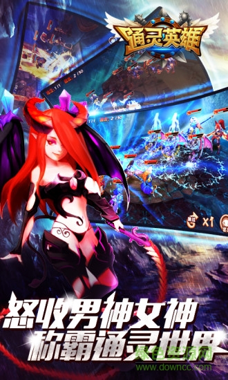 通靈英雄手游 v1.1.7 安卓版 1