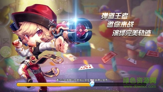 彈彈堂大亂斗bt版