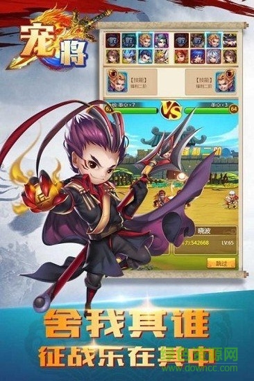 寵將手游九游uc版 v1.0.0 安卓版 3