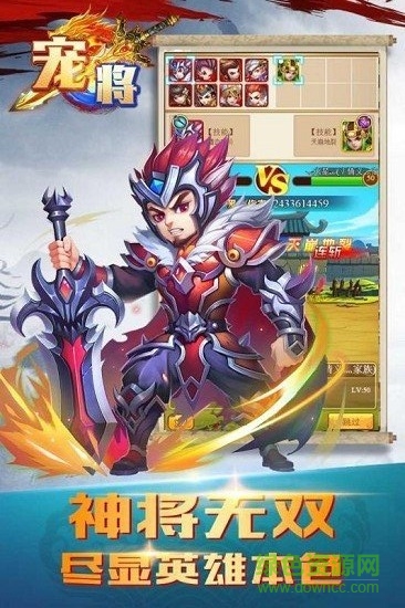 寵將手游九游版