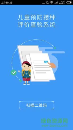 接種查驗安卓版下載
