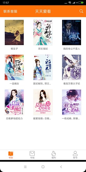 天天愛(ài)看小說(shuō)閱讀網(wǎng) v3.2.2.0 安卓版 2
