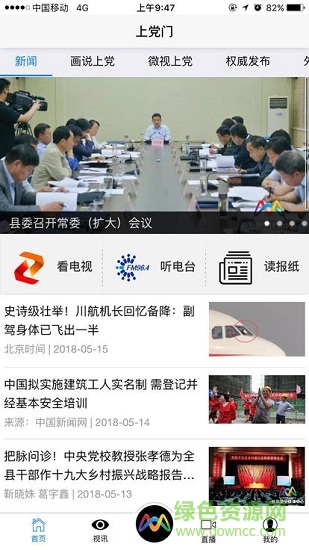 上党门 上党门安卓版下载