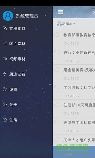 云上東麗記者 v1.0.0 安卓版 0