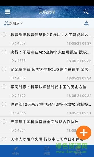 云上東麗記者app
