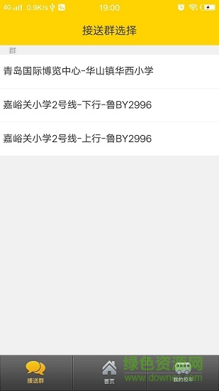 溫馨校車查詢 v1.0 安卓版 0