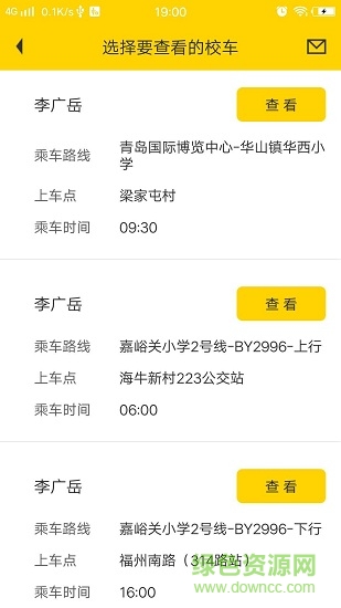 溫馨校車查詢 v1.0 安卓版 2