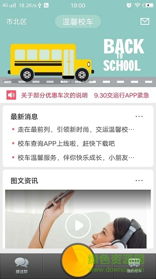 溫馨校車查詢 溫馨校車查詢安卓版下載