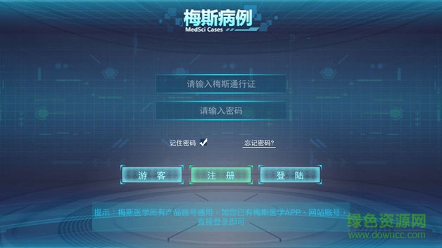 梅斯病例 v1.5.0 安卓版 0