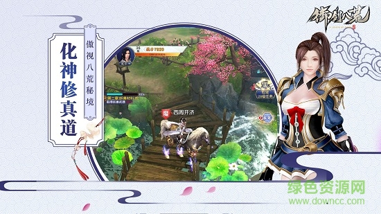 御劍八荒九游版 v1.0.20 安卓版 1