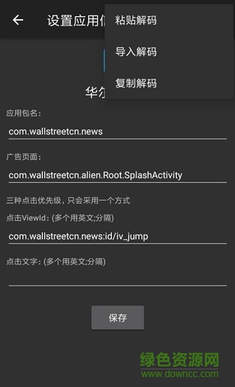 八戒助手2app v1.0 官方安卓版 1