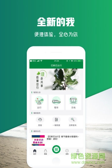 巴斯巴充電 v2.0.3 安卓版 0