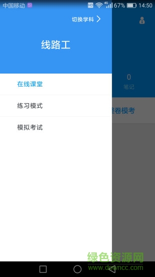 智慧兗工微課堂 v0.0.21 安卓版 1