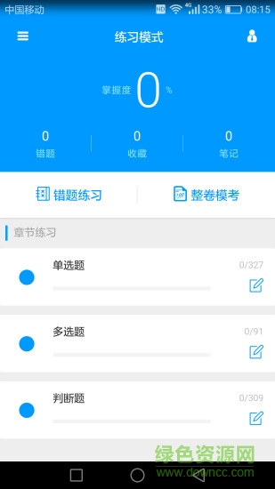 智慧兗工微課堂 v0.0.21 安卓版 2