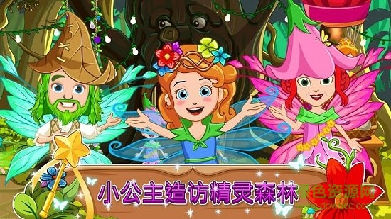 我的小公主精靈森林游戲 v1.0.0 安卓版 1