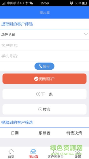 學(xué)天教育crm系統(tǒng)2