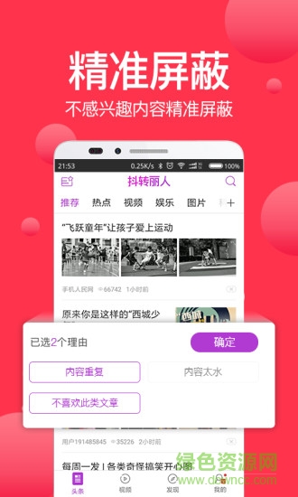 抖转丽人软件 v1.2.9 安卓版2