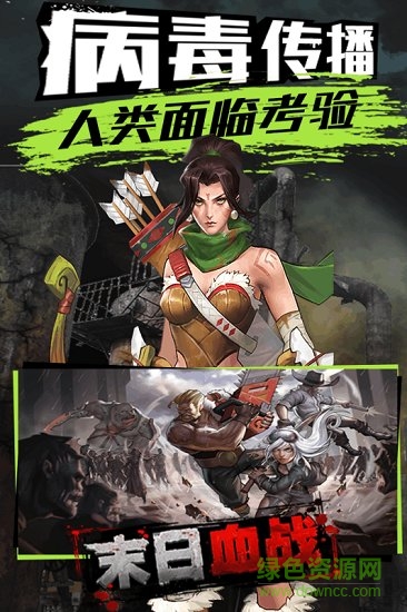 末日血戰(zhàn)國際版手游 v1.11.101 安卓版 1