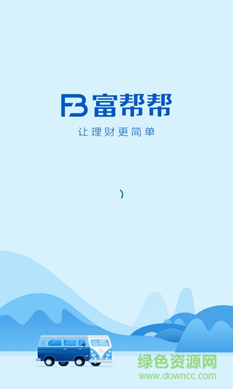 富幫幫 v2.1.6 安卓版 0