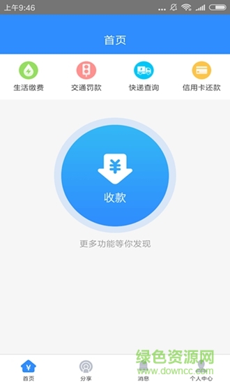 富幫幫 v2.1.6 安卓版 1