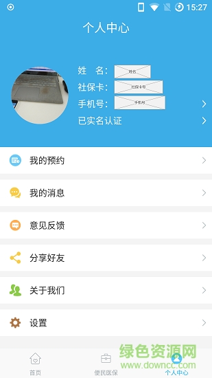 福建醫(yī)療保障網(wǎng) v2.2.3 安卓版 0