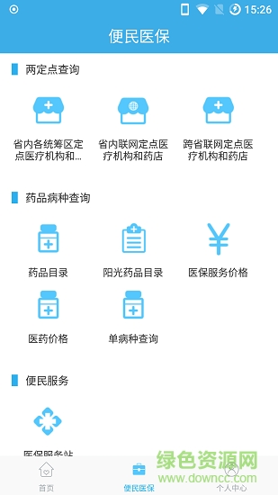 福建醫(yī)療保障網(wǎng) v2.2.3 安卓版 1