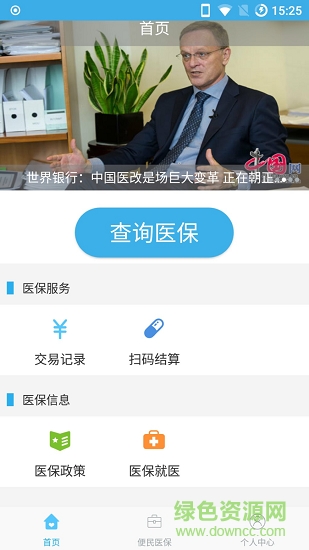 福建醫(yī)療保障安卓版下載