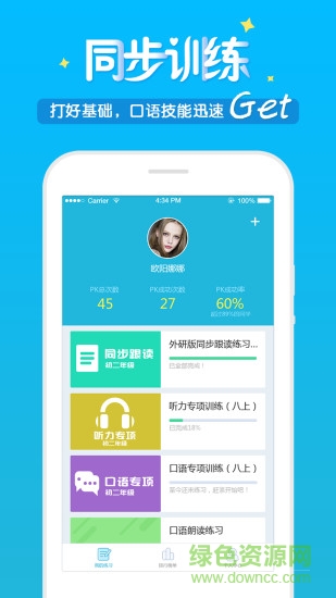 天聞口語 v002R001C02B09 安卓版 1