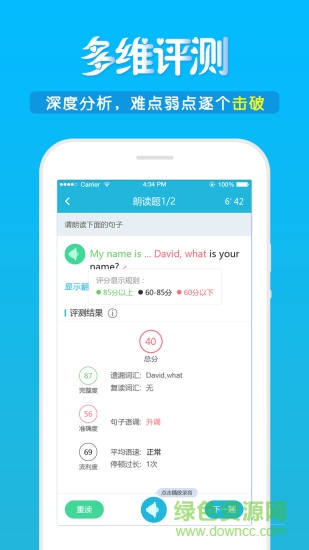 天聞口語 v002R001C02B09 安卓版 2