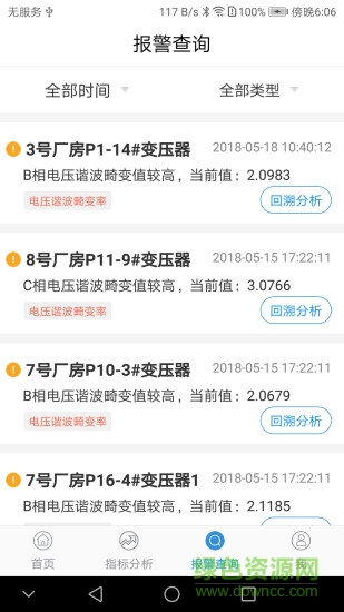 泛能用能 v0.1.0 安卓版1