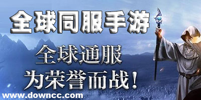 全球同服手游有哪些?全球同服的手游2023-全球同服的手游排行榜