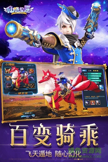 仙語星辰九游手游 仙語星辰九游版