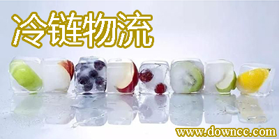 冷鏈物流app有幾種?冷鏈物流配貨app-冷鏈運(yùn)輸app