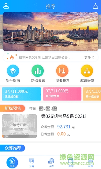 錢車網(wǎng)app