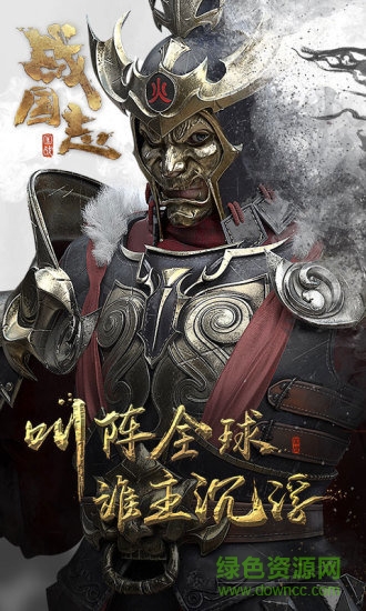 戰(zhàn)國(guó)志電腦版