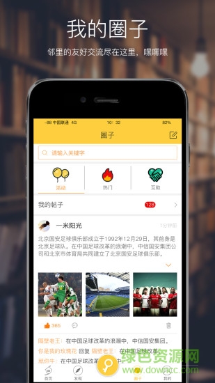 零距離智慧社區(qū) v1.0.30 安卓版 1